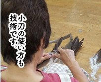 作業4.羽根割り